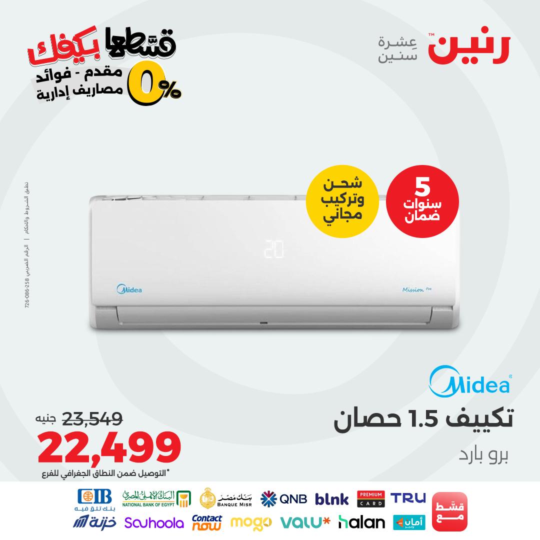 raneen offers from 2sep to 2sep 2025 عروض رنين من 2 سبتمبر حتى 2 سبتمبر 2025 صفحة رقم 20